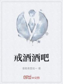 戒酒吧 百度贴吧
