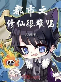 都市之修真仙帝免费阅读免费