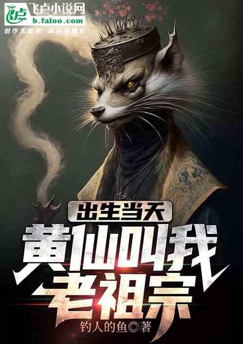 黄仙的生日
