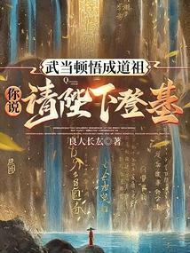 给我找武当
