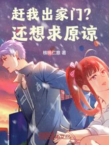 赶出家门怎么办