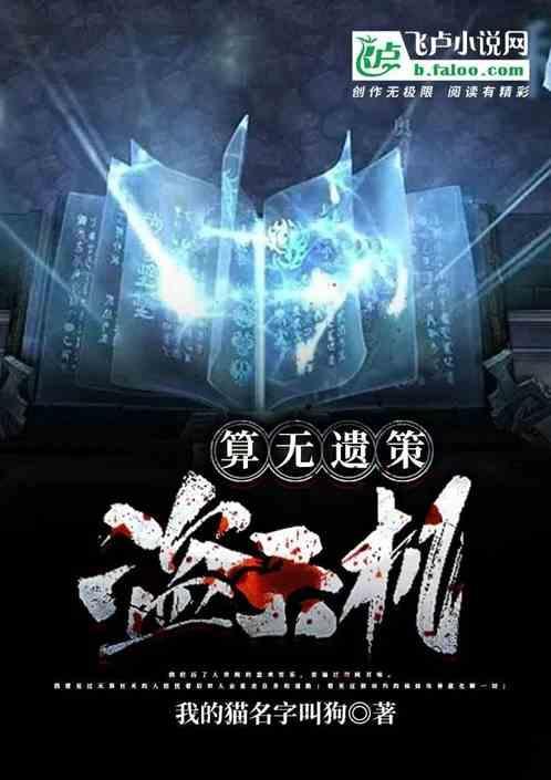 算无遗策的策是什么意思
