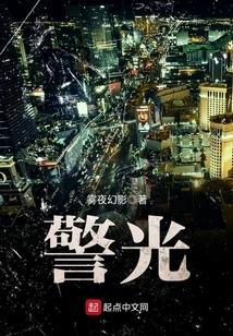 警光灯