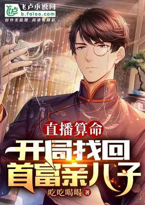 直播算命叶尘