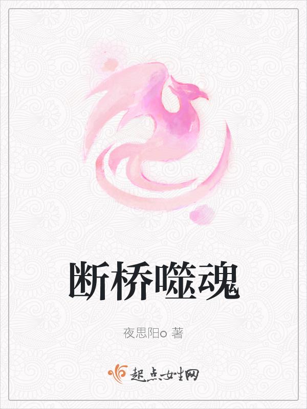 老电影断桥