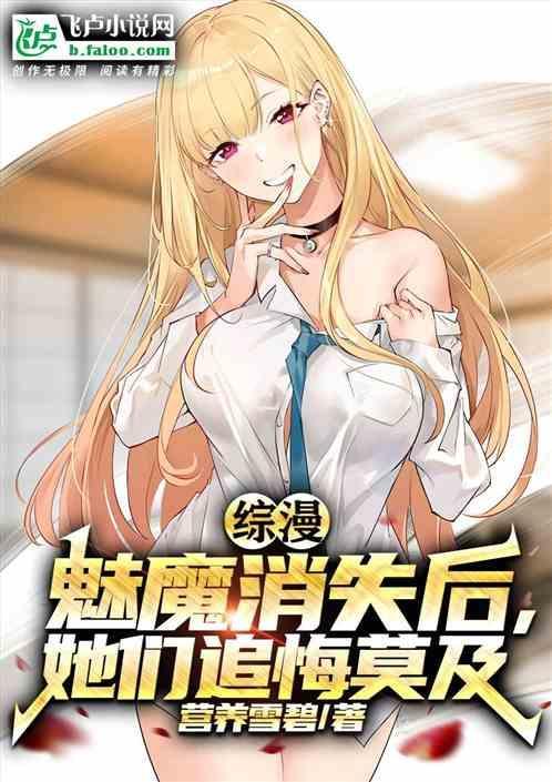 魅魔系统02