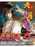 九阴男人煞