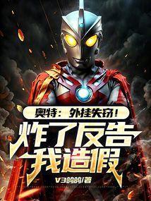 奥特曼超神辅助系统