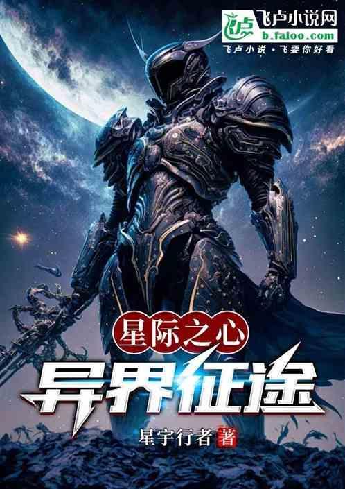 异世之星际争霸