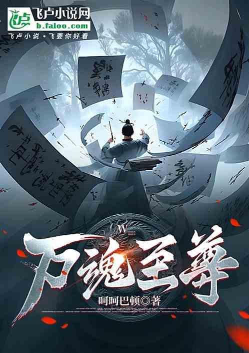 万魂之主