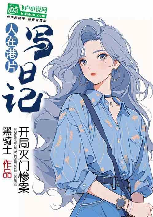 我在港片里灭罪求生