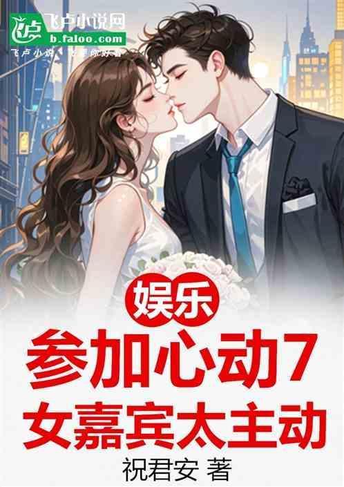 心动女嘉宾对应的网名