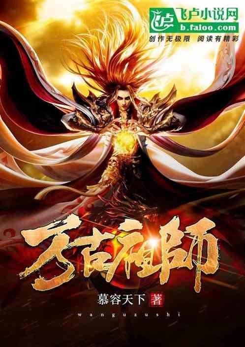万古老祖宗