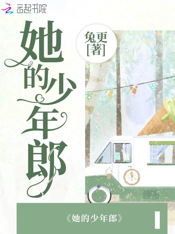 她的少年超宠
