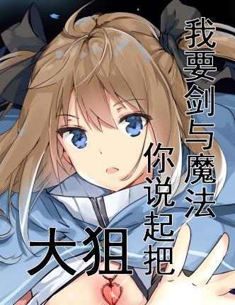 剑与魔法游戏视频
