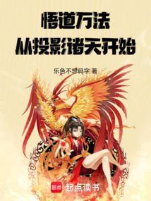 悟道万法从投影诸天开始八一