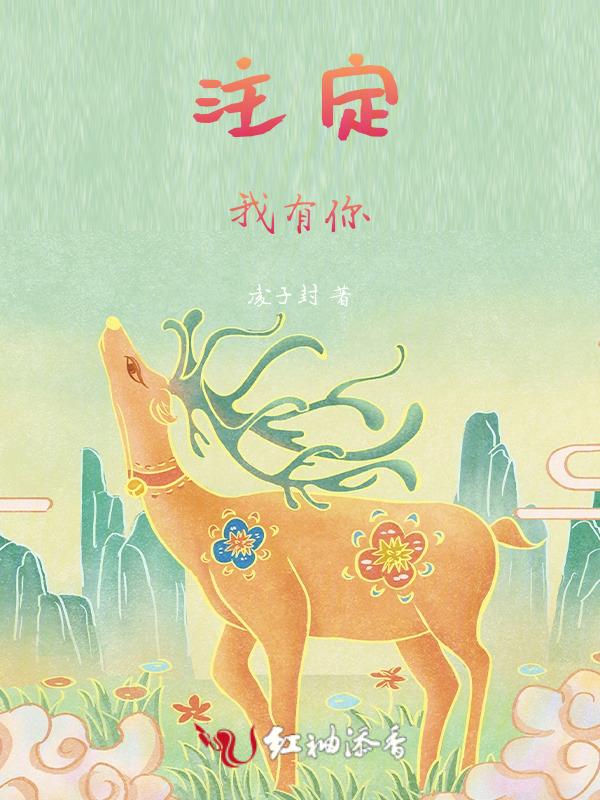 注定我爱你