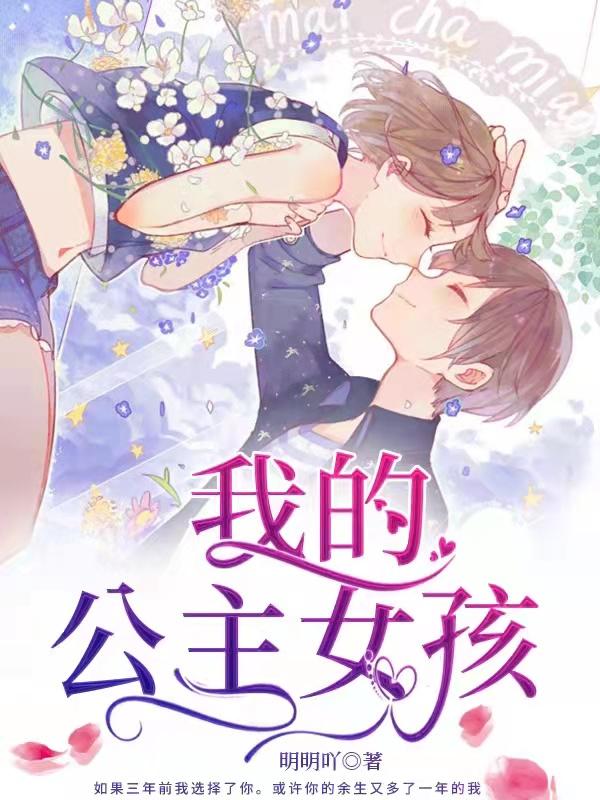 我的公主女孩英语