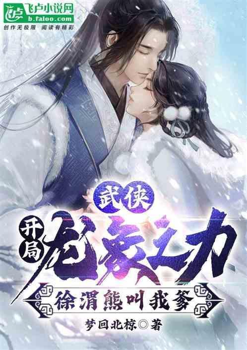 武侠开局龙血