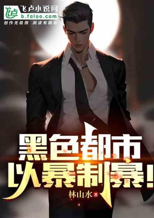 都市黑暗系