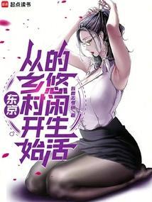 东京的乡下