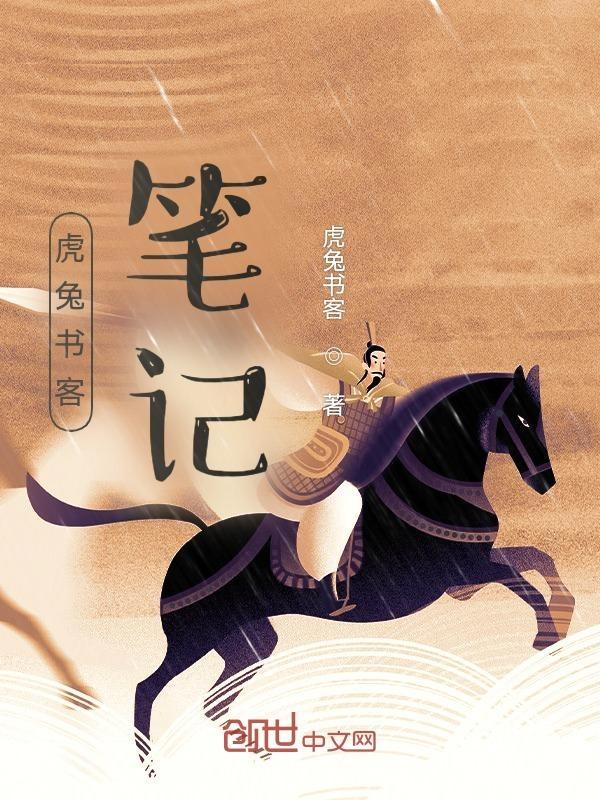 虎与兔在线阅读