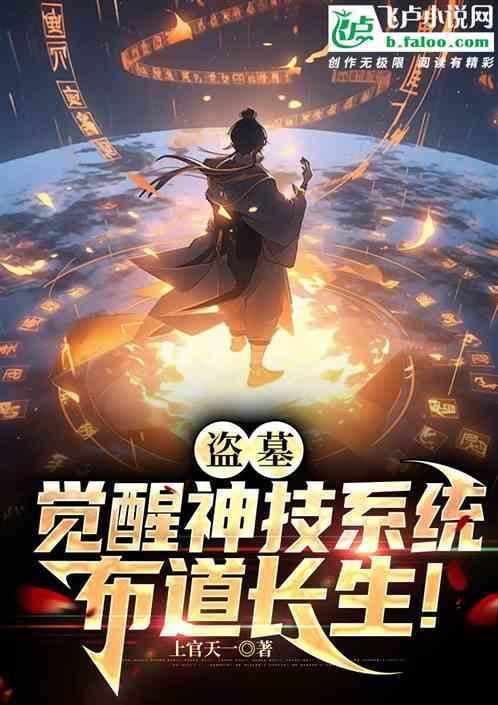 盗墓之修道系统