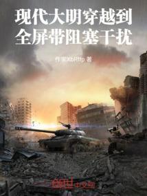 穿越大明的系统
