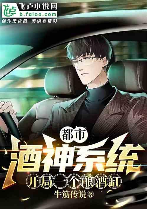 酒神开局一只小罗莉塔读