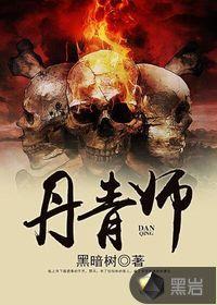 丹青师是什么