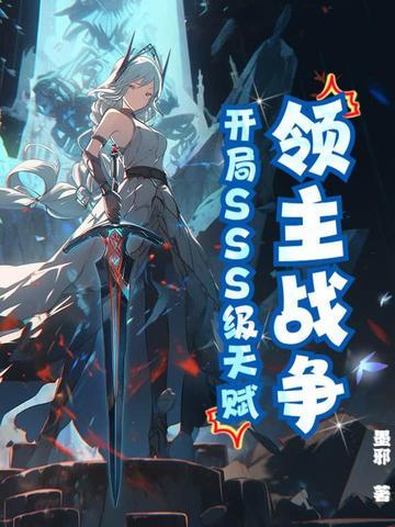 领主战争新区
