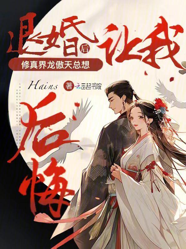 退婚龙傲天后的我太难了