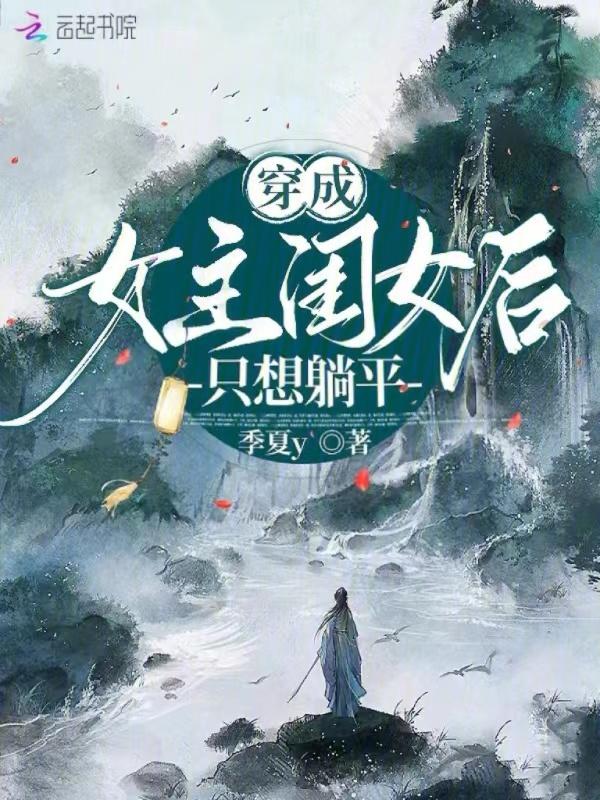 穿成女主的女儿推荐