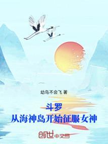 斗罗之出生在海神岛的