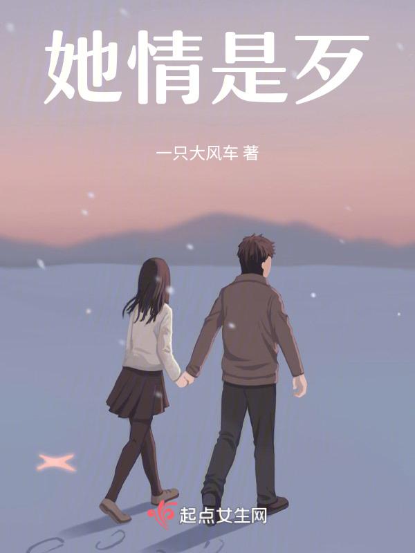 她他情未了2