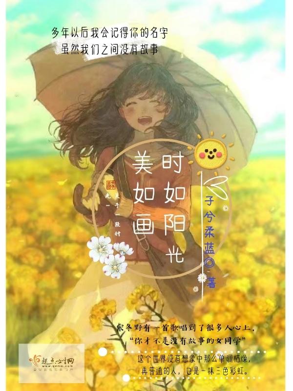 阳光如水是什么意思啊