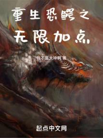 恐鳄在线阅读
