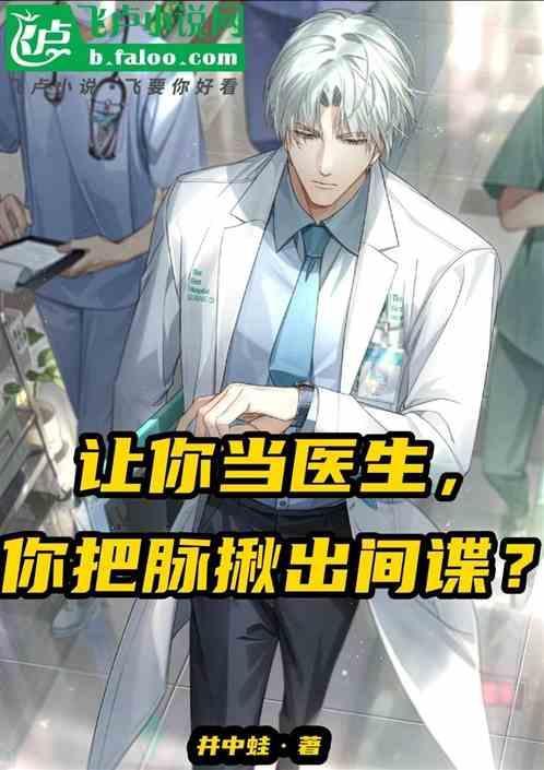 把脉的医生