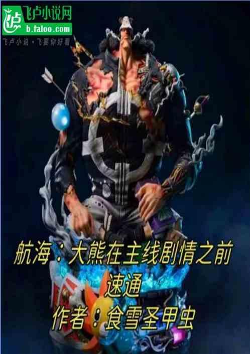 2020航海王大熊技能加点图