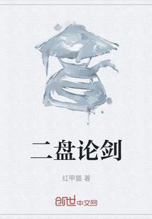二盘是什么意思