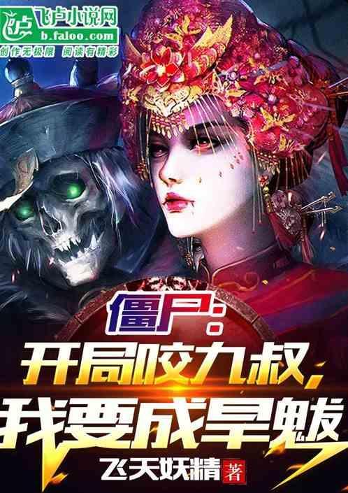 坟被挖后成仙了免费阅读