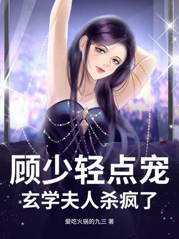 顾少夫人又炫夫了