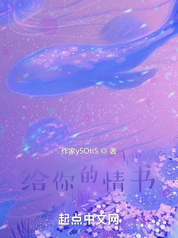 给你的情书英文