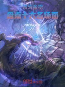 视频盘点诸天十大名场面