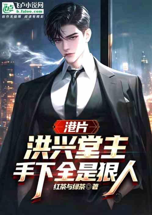 手下全是狠人_