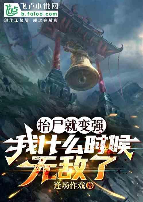 抬尸匠免费最新阅读