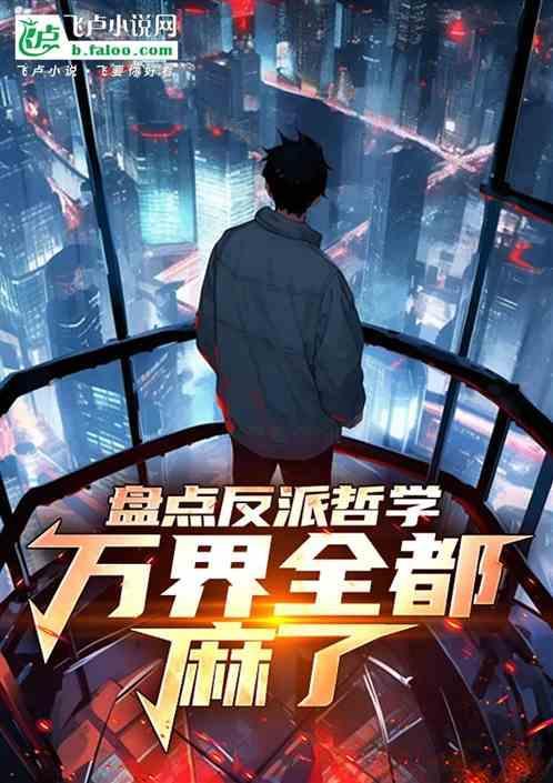 反派玄幻文
