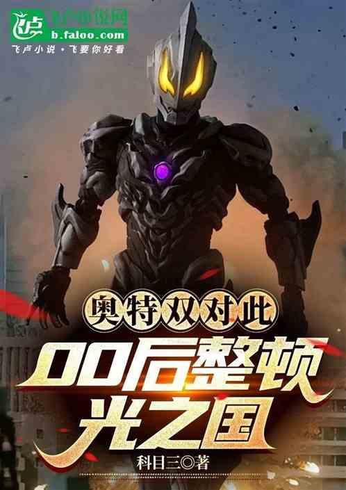 光之国以前的奥特曼
