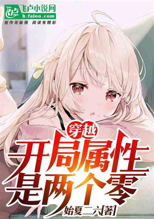 主角开局满属性的系统