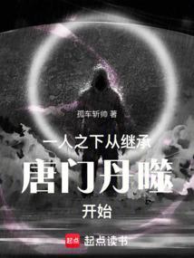 一人之下唐门篇之后